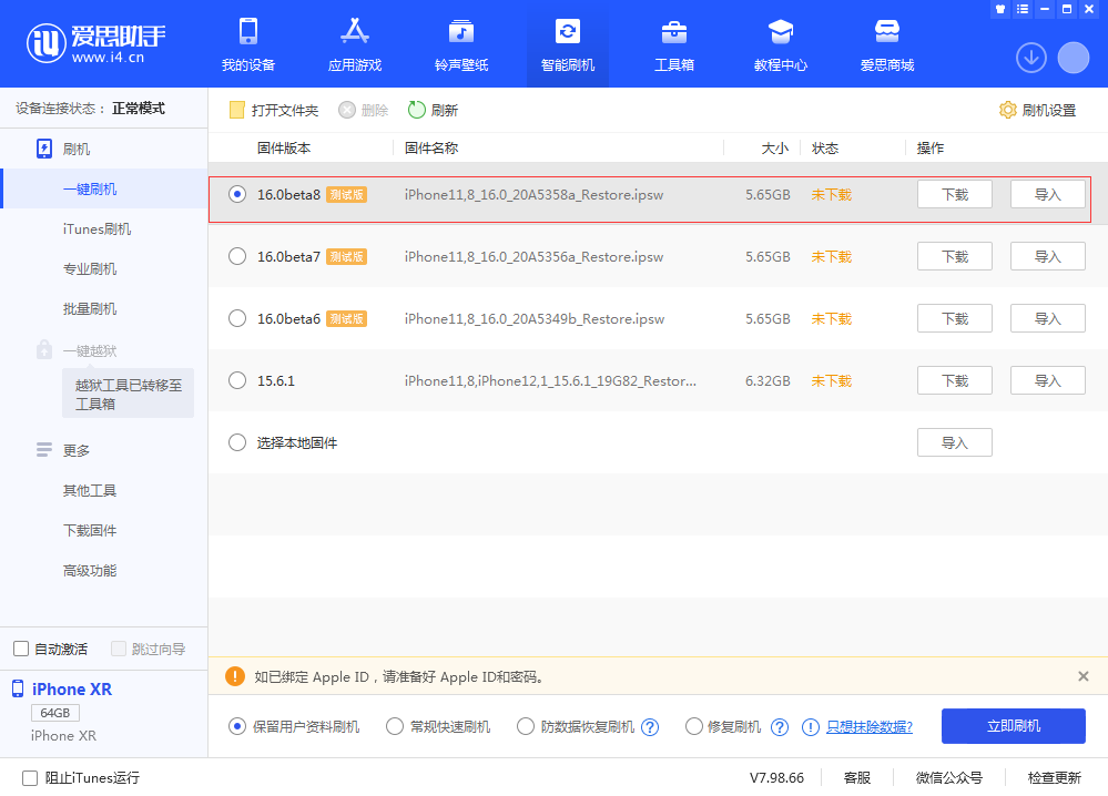 连南苹果手机维修分享iOS 16 Beta 8更新内容及升级方法 