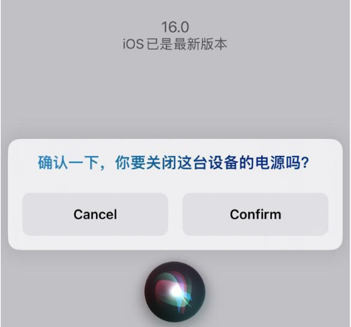 连南苹果手机维修分享iOS 16 Beta5为什么要取消Siri语音关机功能 
