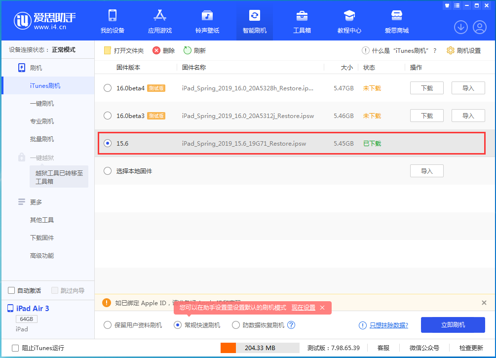 连南苹果手机维修分享iOS15.5验证通道关闭，升级iOS16后还可以降级吗 