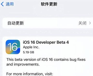 连南苹果手机维修分享iOS16 Beta4 更新内容及升级建议 