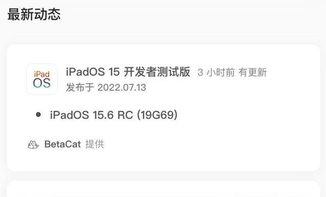 连南苹果手机维修分享苹果iOS 15.6 RC版更新建议 