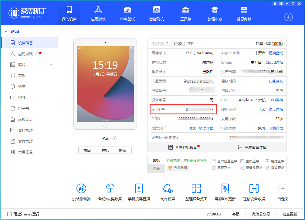 连南苹果手机维修分享iPhone设备如何查询序列号 