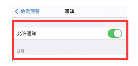 连南苹果13维修分享iPhone13如何开启地震预警 
