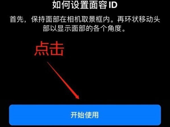 连南苹果13维修分享iPhone 13可以录入几个面容ID 