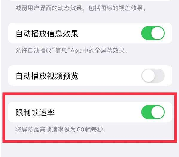 连南苹果13维修分享iPhone13 Pro高刷设置方法 