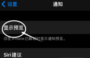 连南苹果13维修分享iPhone 13隐藏通知方法教程 