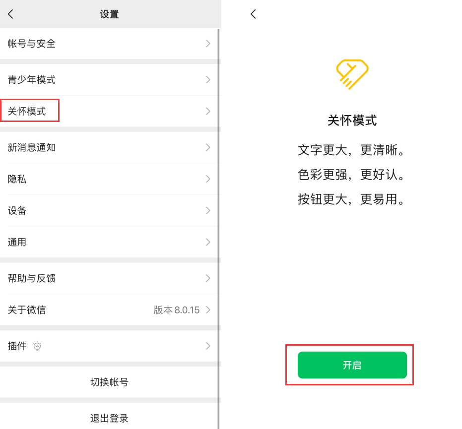 连南苹果手机维修分享iOS 版微信新功能“关怀模式”：一键放大字体和图标 