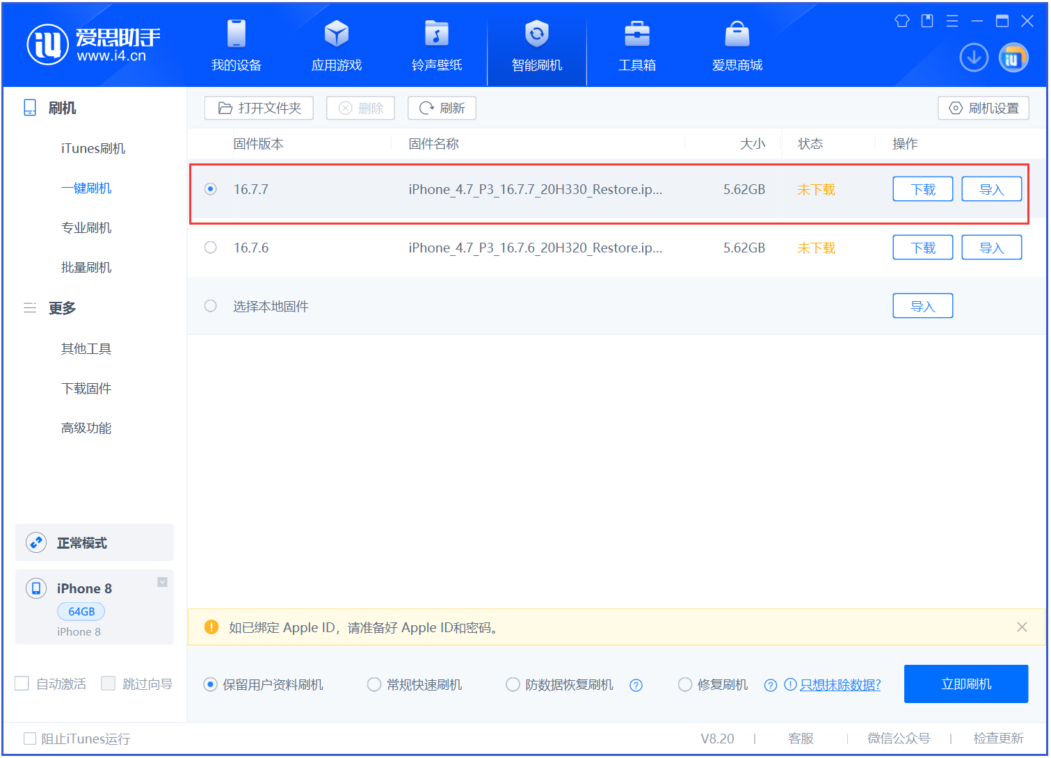 连南苹果手机维修分享iOS 16.7.7正式版升级 