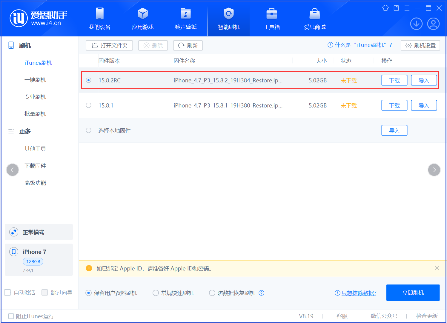 连南苹果手机维修分享iOS 16.7.6RC/iOS 15.8.2RC一键刷机教程 