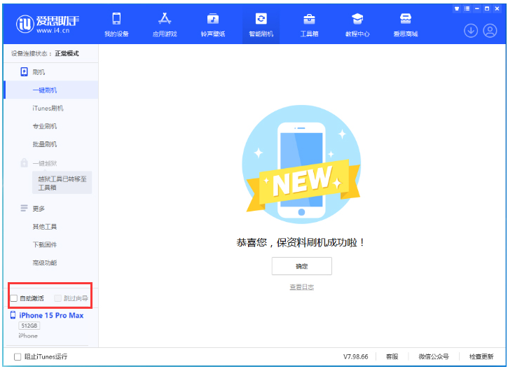 连南苹果手机维修分享iOS 17.0.3 正式版升级 