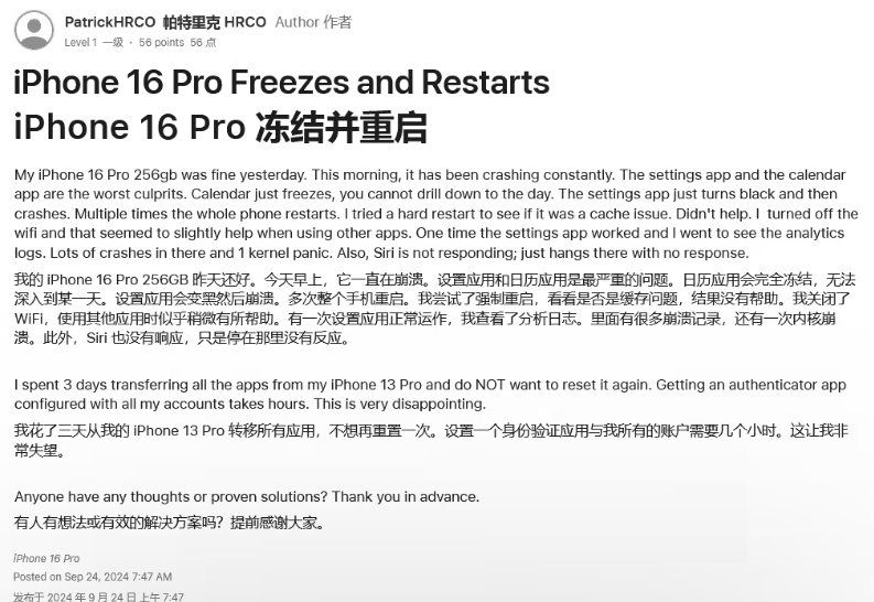 连南苹果16维修分享iPhone 16 Pro / Max 用户遇随机卡死 / 重启问题 