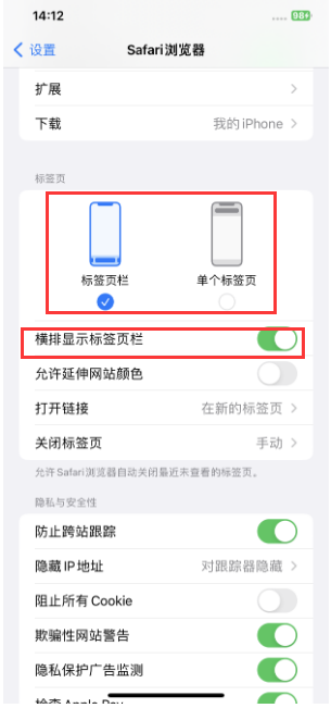 连南苹果手机维修分享Safari浏览器如何切换标签栏位置 