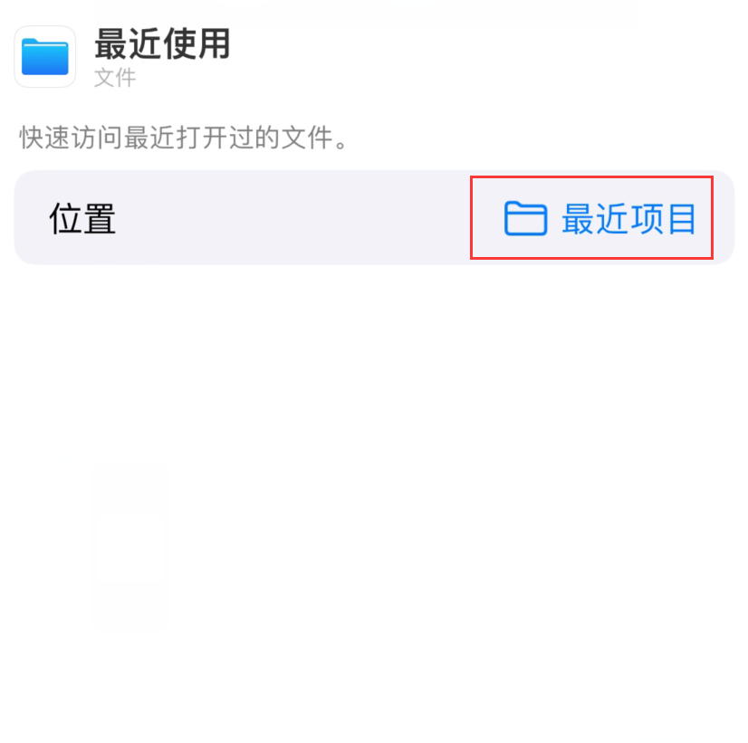 连南苹果手机维修分享从 iPhone 主屏幕快速访问最近的文件 