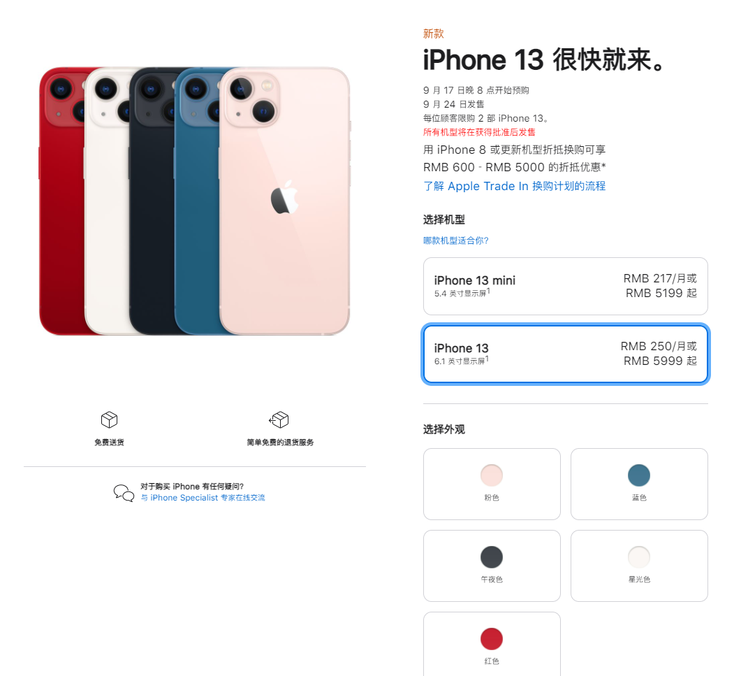 连南苹果手机维修分享iPhone 13系列售价是多少 
