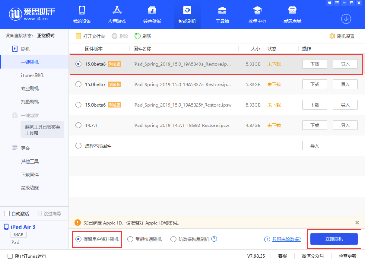 连南苹果手机维修分享iOS15 beta 8更新内容及升级方法教程 