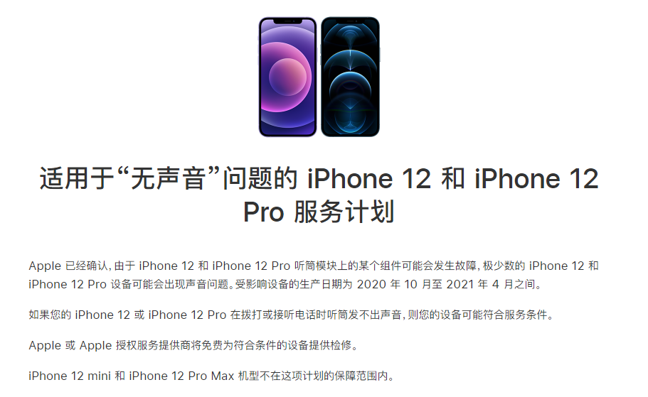 连南苹果手机维修分享iPhone 12/Pro 拨打或接听电话时无声音怎么办 