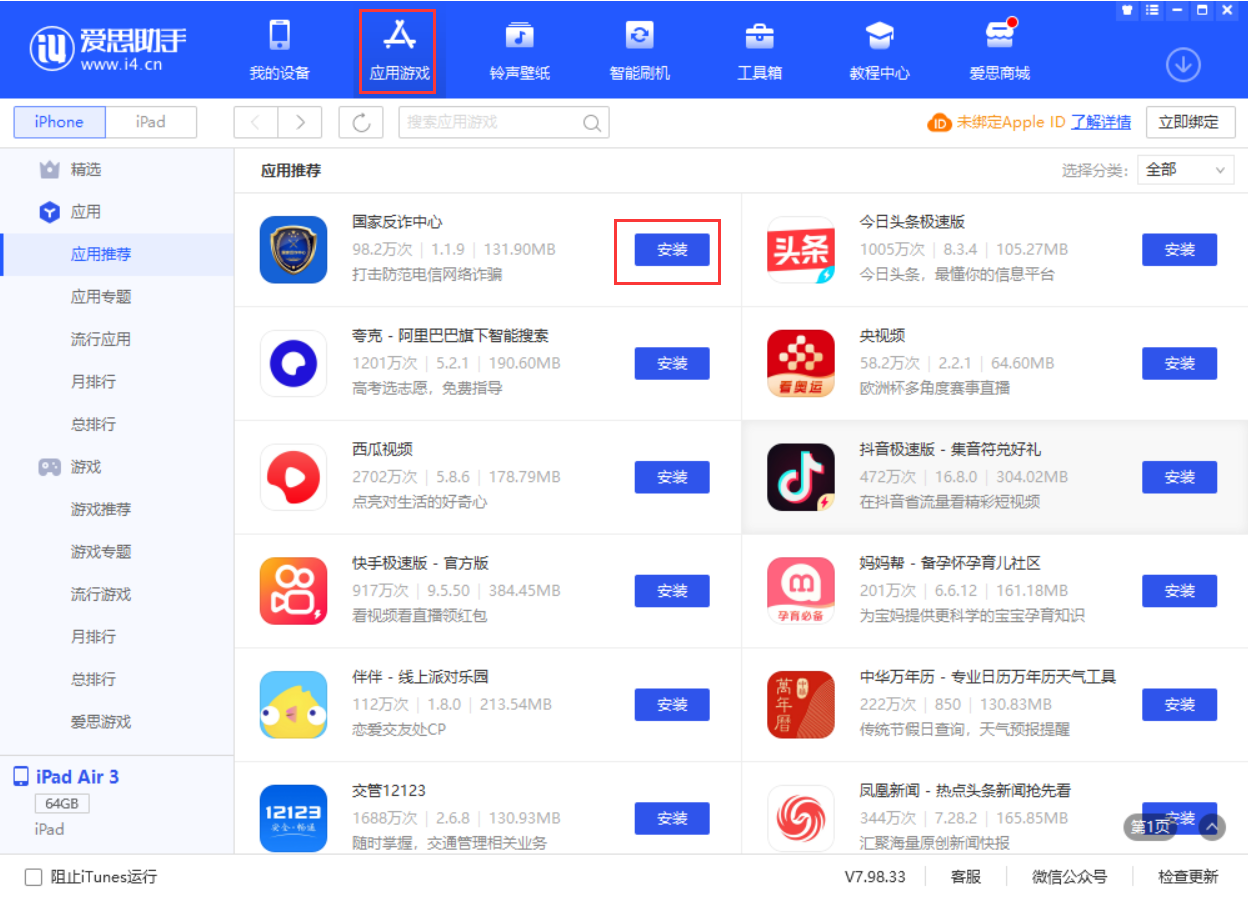 连南苹果手机维修分享iPhone 从 iOS 15 降级到 iOS 14.7/14.7.1 之后无法下载更新应用怎么办 