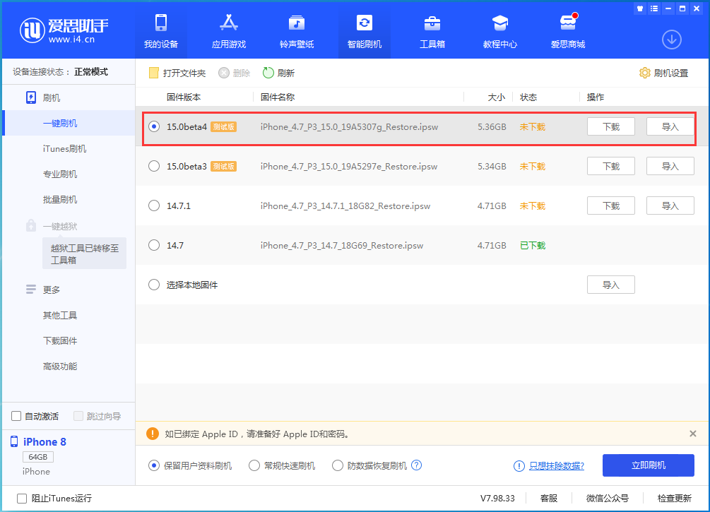 连南苹果手机维修分享iOS15 Beta4更新内容汇总 