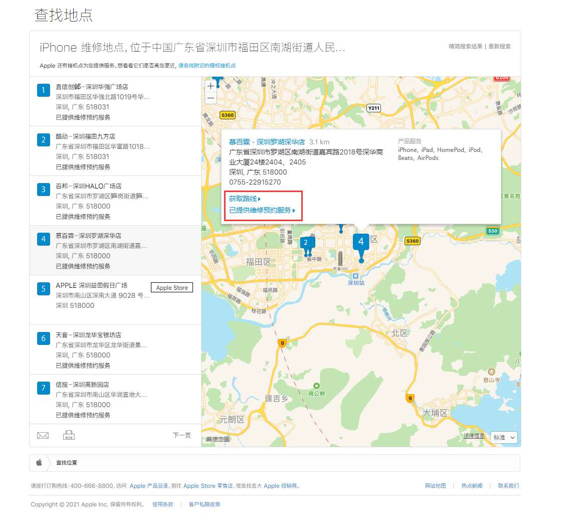 连南苹果手机维修分享如何快速查找最近的苹果官方授权维修点 
