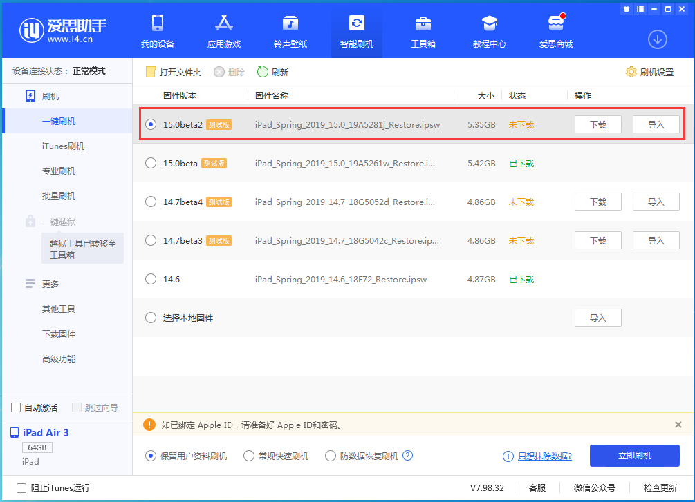 连南苹果手机维修分享iOS15 beta2修订版更新了什么内容 