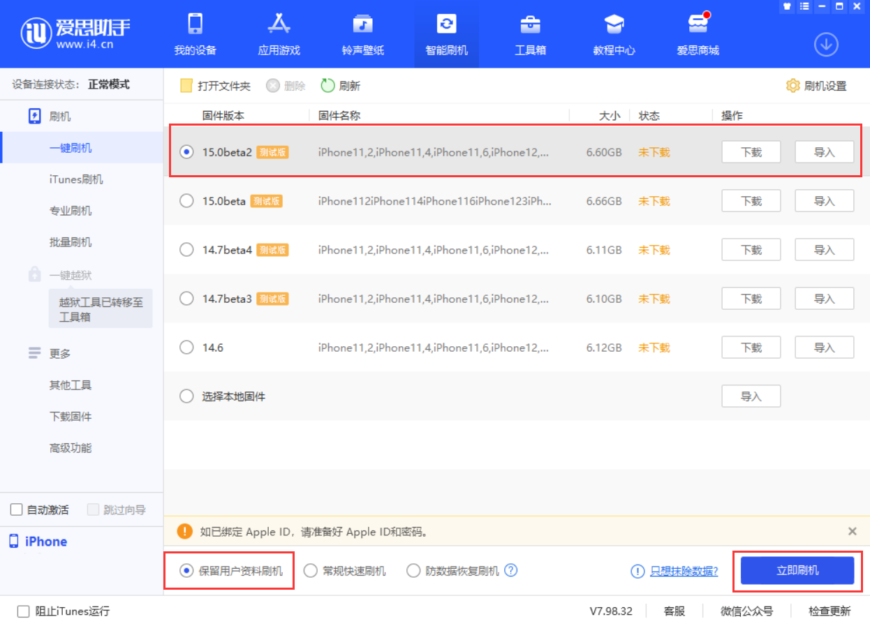 连南苹果手机维修分享iOS 15.0 公测版与 iOS 15 beta 2 测试版有什么区别 
