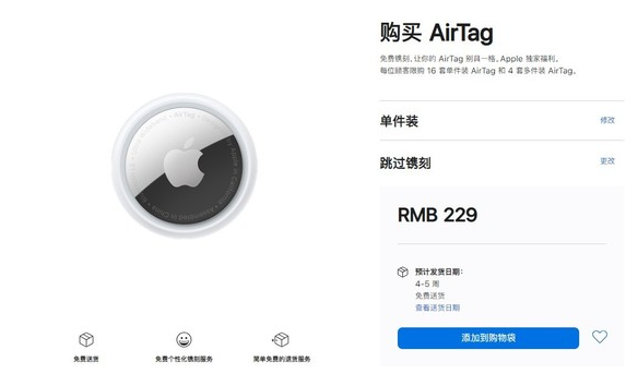 连南苹果手机维修分享购买AirTag后多久可以到货 