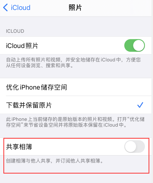 连南苹果手机维修分享iPhone 总是收到共享相簿广告，如何解决 