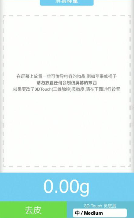 连南苹果手机维修分享iPhone手机称重的步骤 