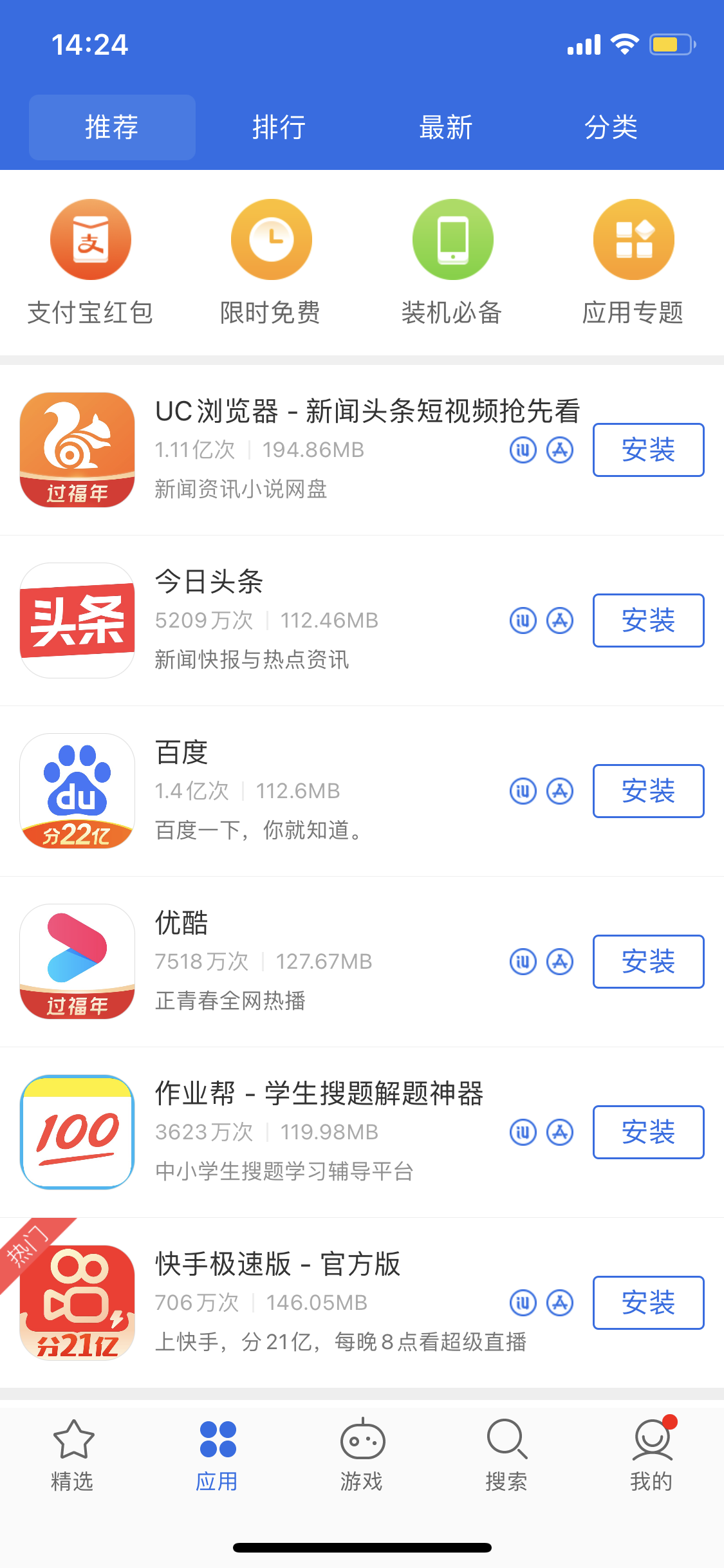 连南苹果手机维修分享iPhone 12 免输入密码下载应用的三种方法 