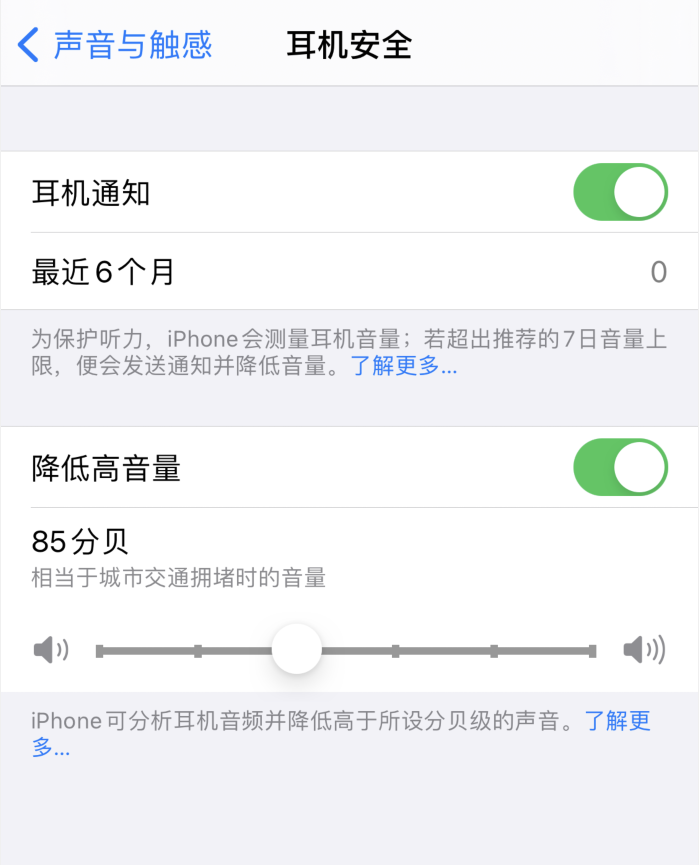 连南苹果手机维修分享iOS 14 新增保护听力功能 