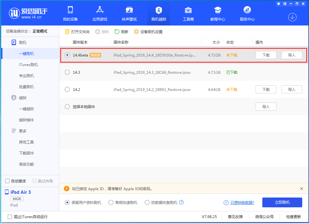 连南苹果手机维修分享苹果iOS 14.4/iPadOS 14.4 Beta 1发布 
