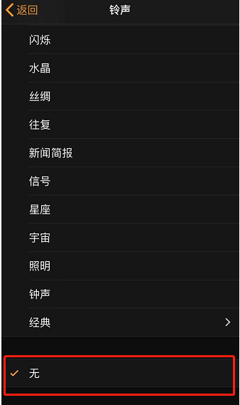 连南苹果手机维修分享iPhone 12闹钟如何设置为只震动 