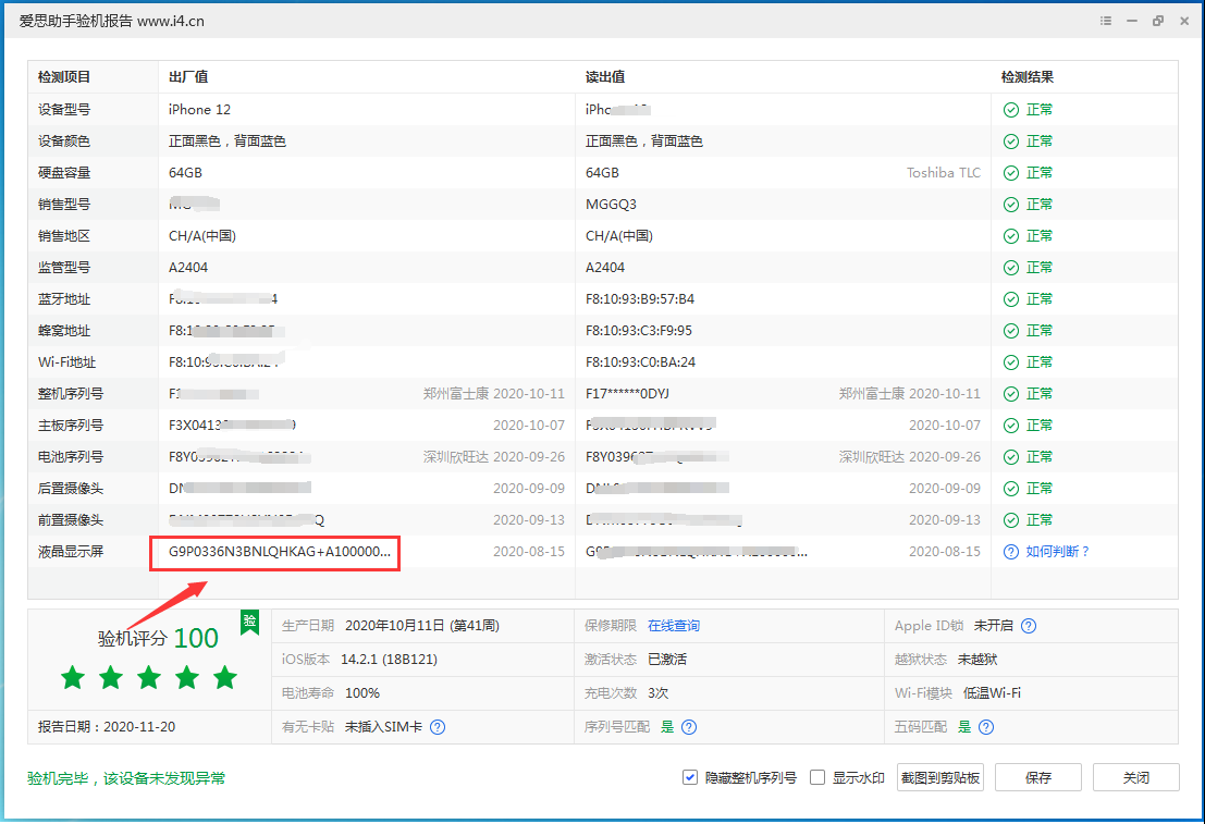 连南苹果手机维修分享iPhone12全系列屏幕变绿是什么原因造成的 