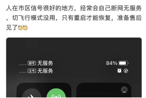 连南苹果手机维修分享iPhone12经常进入无服务状态怎么办 