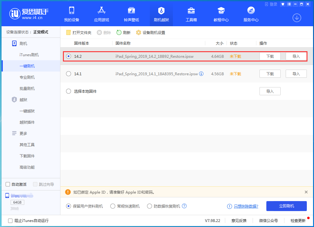 连南苹果手机维修分享老机型推荐升级iOS14.2正式版吗 