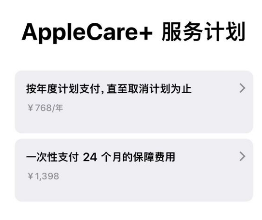连南苹果手机维修分享Apple Care+ 服务计划年度支付和一次性支付有什么区别 