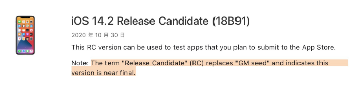 连南苹果手机维修分享iOS 14.2 RC版是什么版 