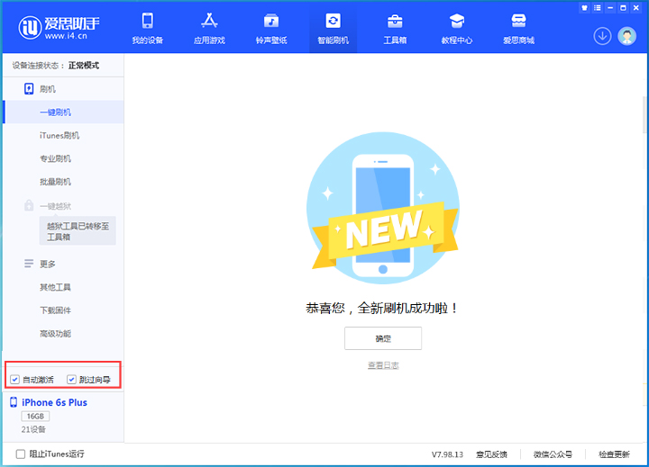 连南苹果手机维修分享iOS 15.7.8 正式版升级_iOS 15.7.8 正式版一键刷机教程 