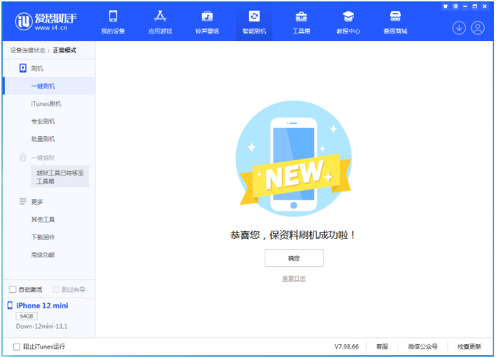 连南苹果手机维修分享iOS 17测试版升级_iOS 17测试版一键刷机教程 