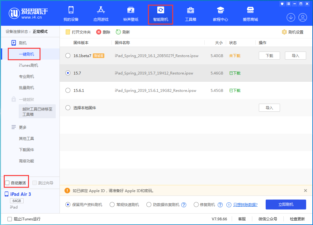 连南苹果手机维修分享iOS 15.7正式版刷机_iOS 15.7正式版一键升级教程 