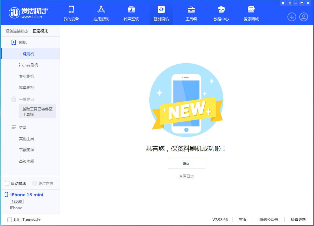 连南苹果手机维修分享iOS 16 RC版升级_iOS 16 RC版一键刷机教程 