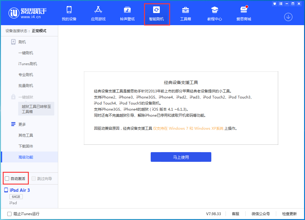 连南苹果手机维修分享iOS 15.1 正式版升级_iOS 15.1 正式版一键刷机教程 