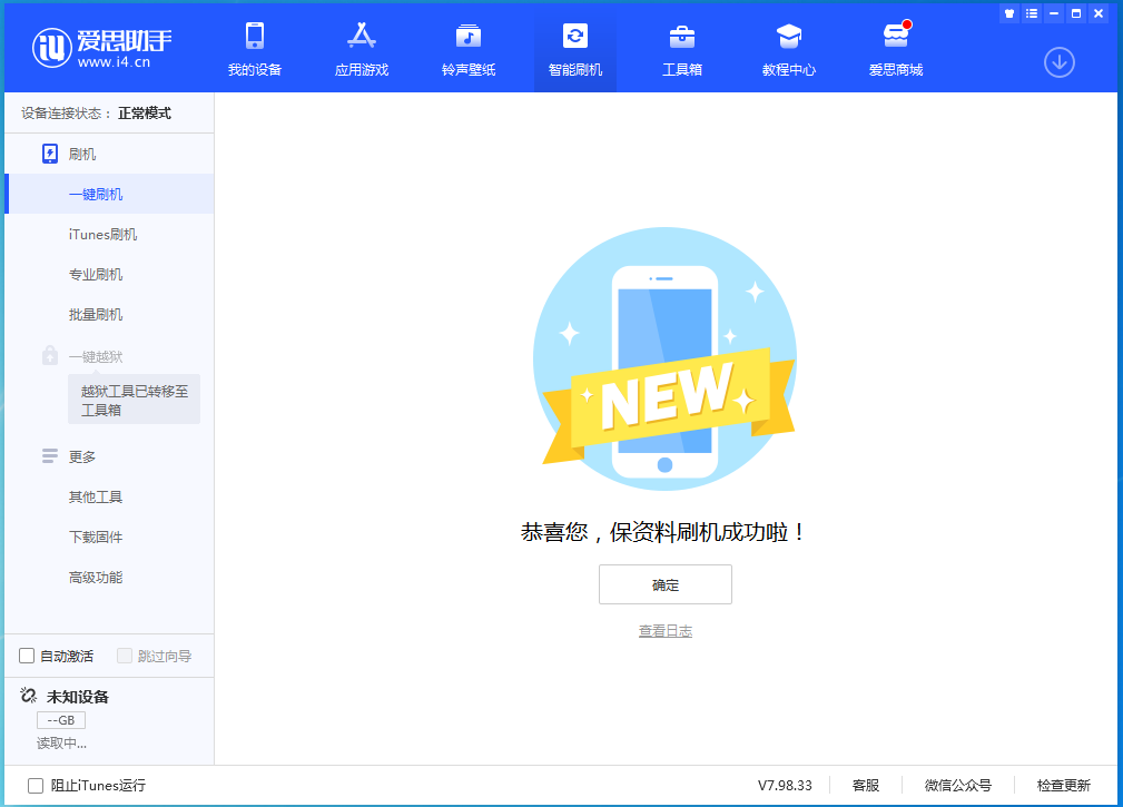 连南苹果手机维修分享iOS 15.0.2 正式版升级_iOS 15.0.2 正式版一键刷机教程 