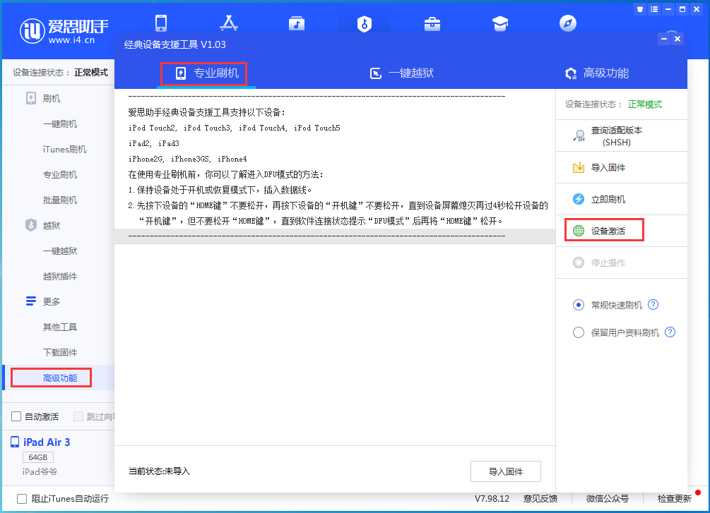 连南苹果手机维修分享iOS 13.6正式版_iOS 13.6正式版一键刷机教程 