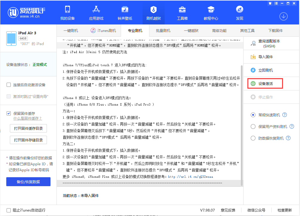 连南苹果手机维修分享iOS 13.2.3正式版_iOS 13.2.3 正式版一键刷机教程 