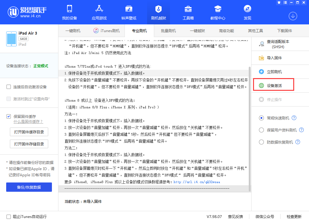 连南苹果手机维修分享iOS 13.3 测试版_iOS 13.3 测试版一键刷机教程 